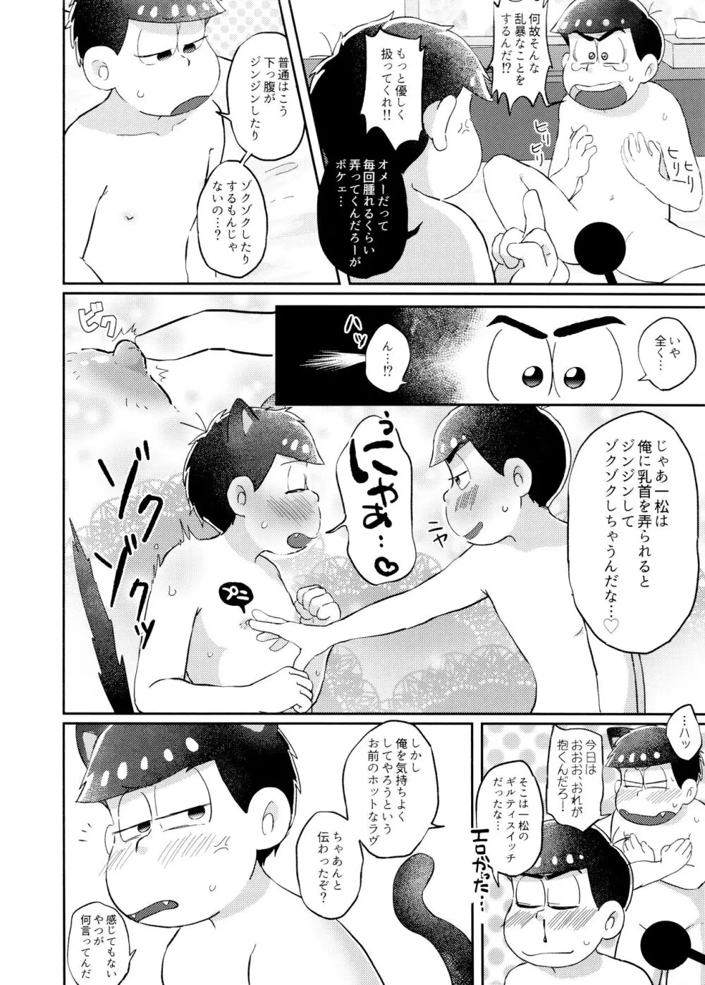 ネコにも×××できるもん！ - page17