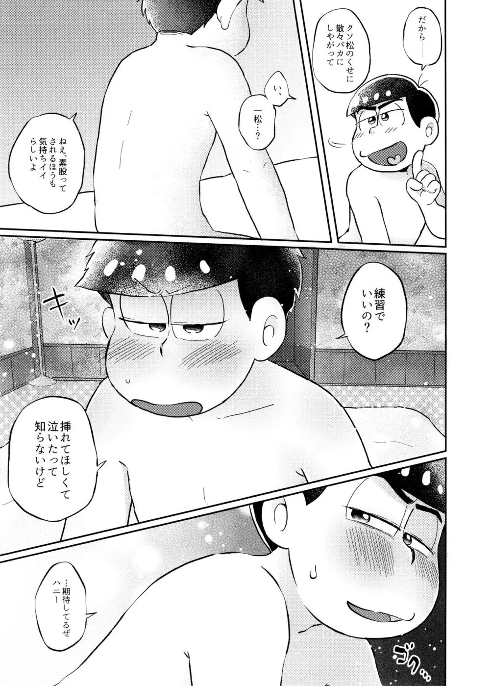 ネコにも×××できるもん！ - page20