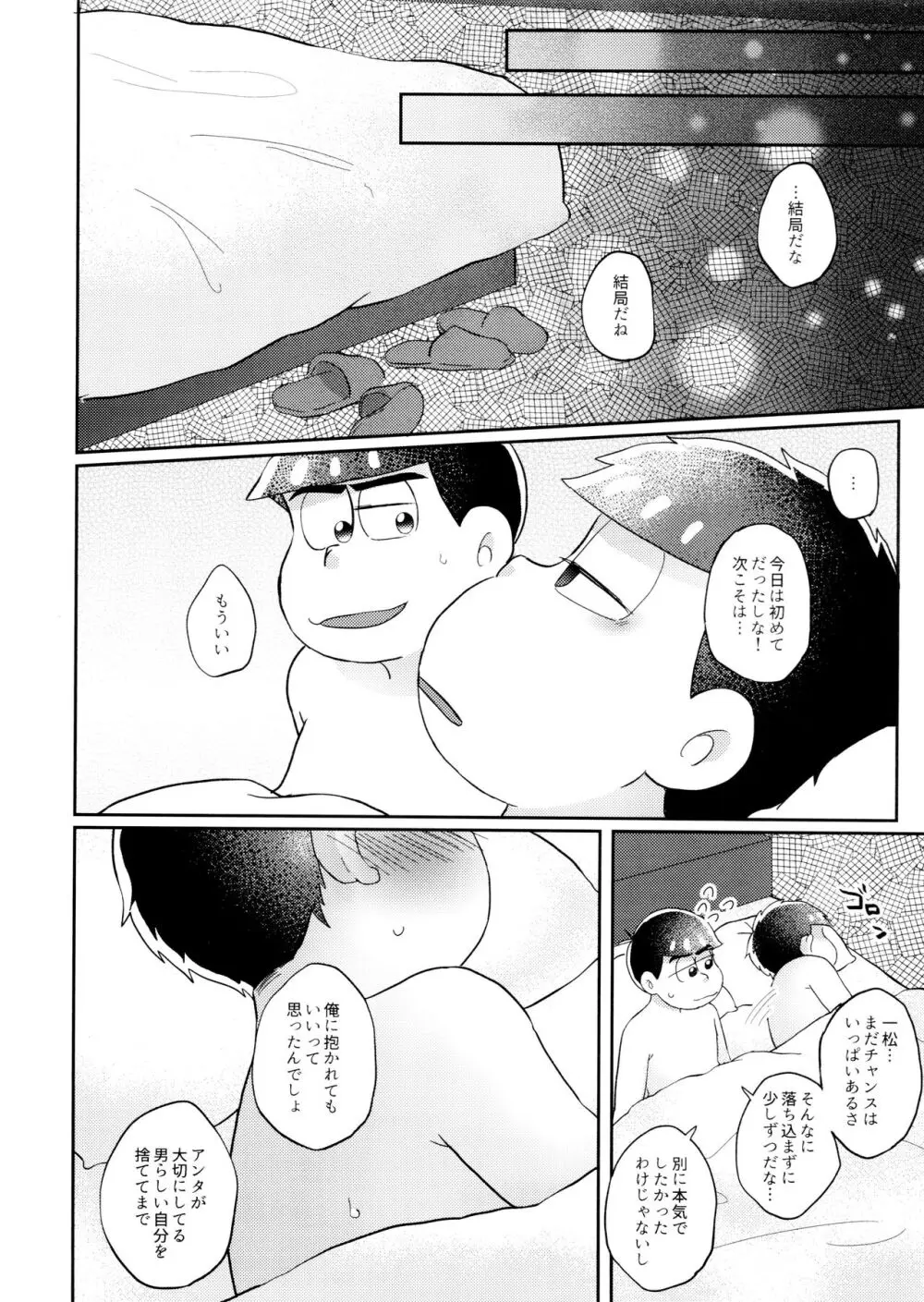 ネコにも×××できるもん！ - page31