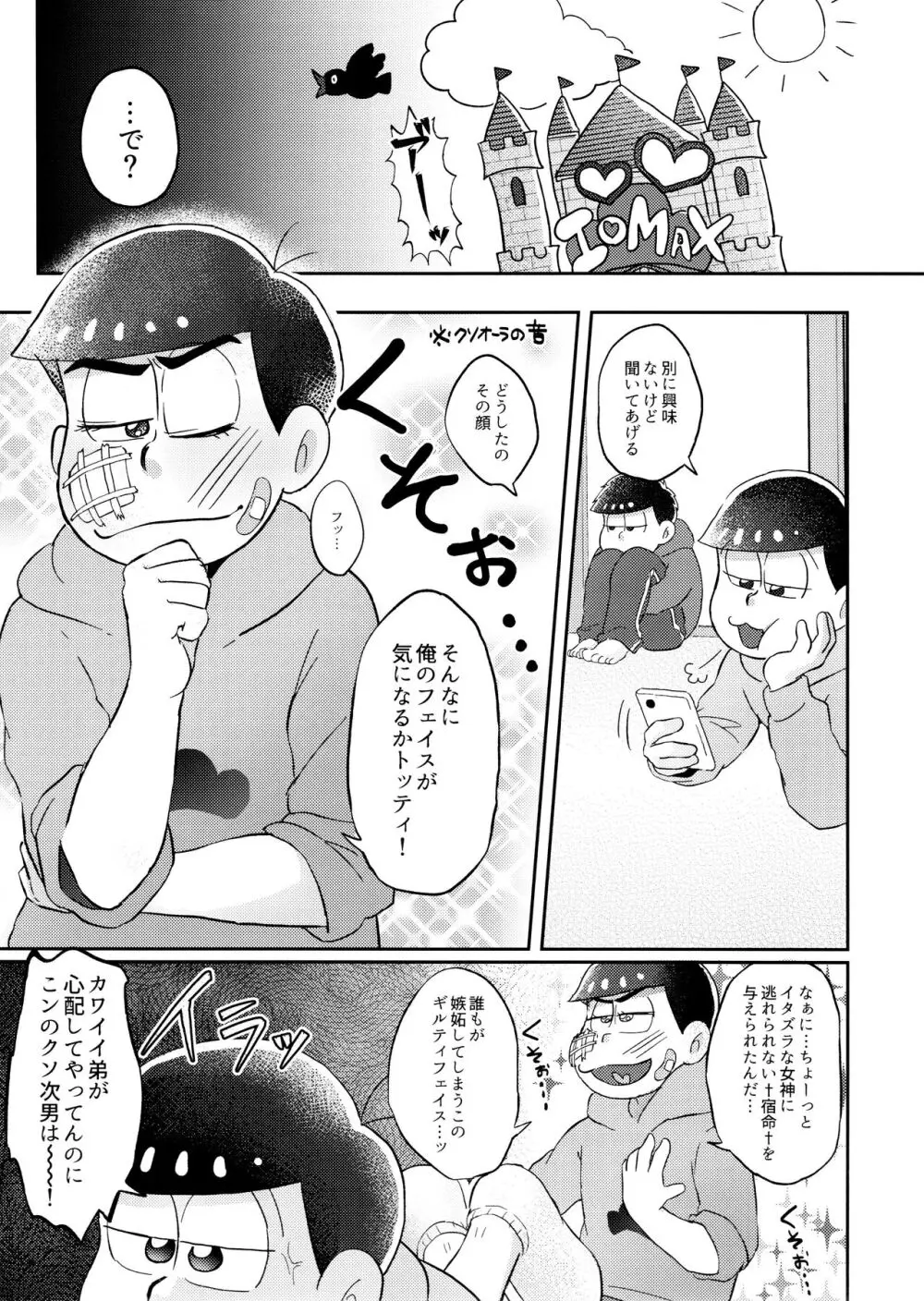 ネコにも×××できるもん！ - page6