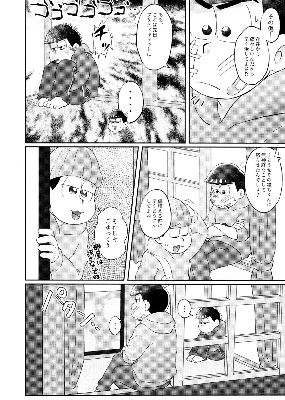 ネコにも×××できるもん！ - page7