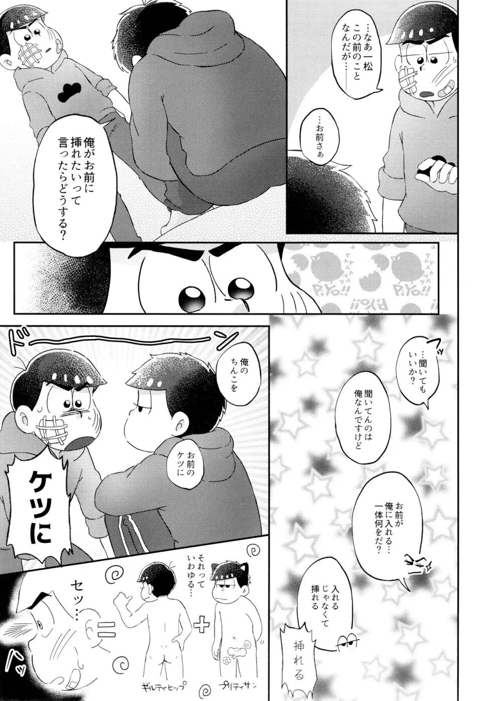 ネコにも×××できるもん！ - page8