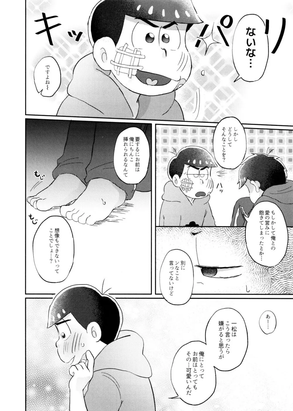 ネコにも×××できるもん！ - page9