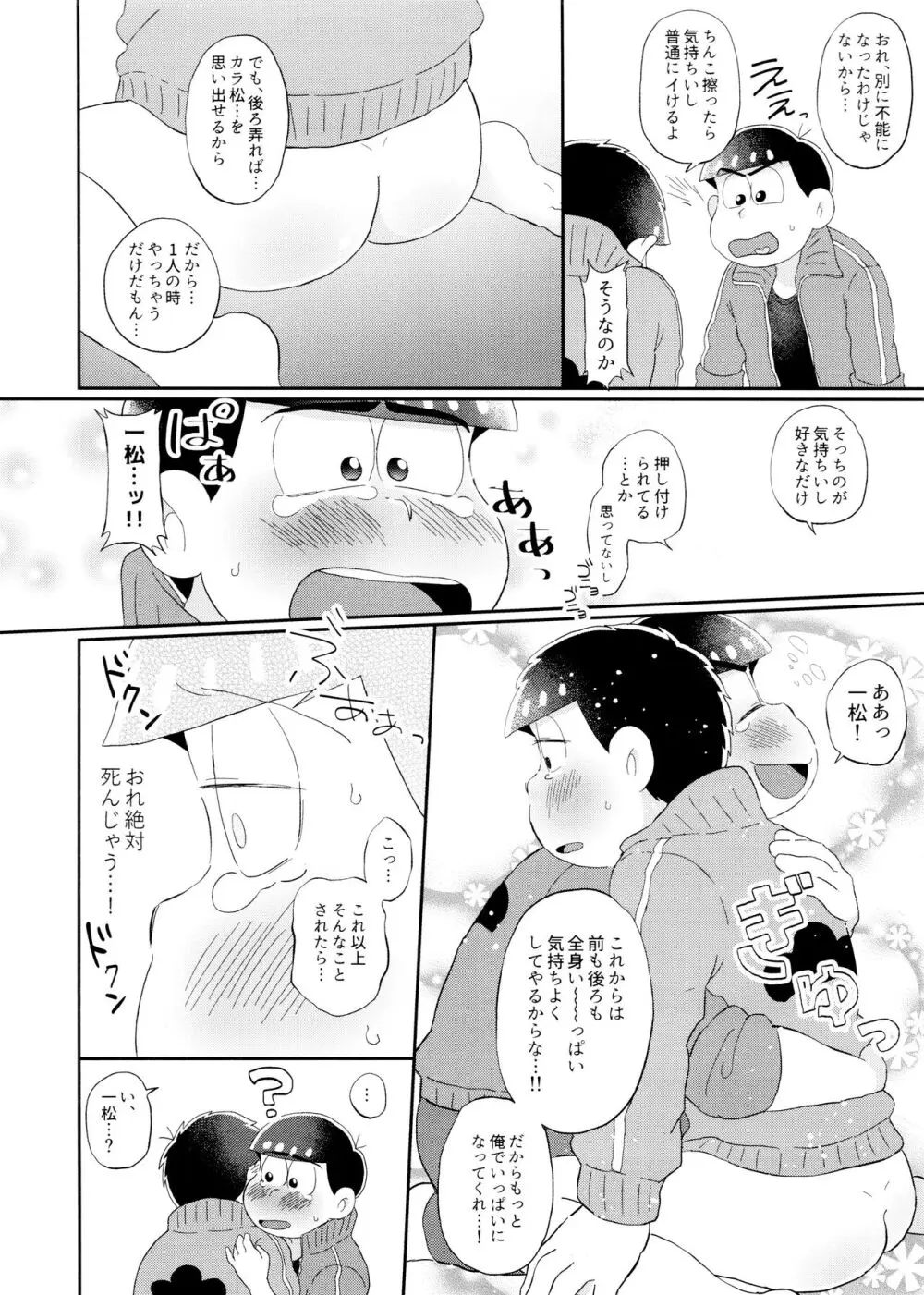 ヒトリアソビ - page16