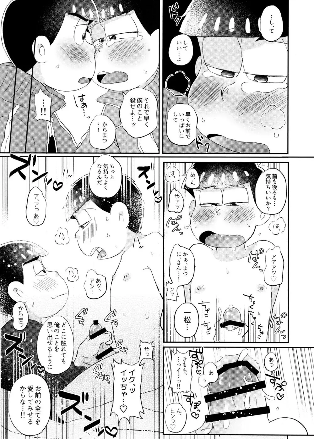 ヒトリアソビ - page17