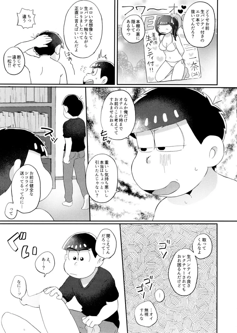 ヒトリアソビ - page19