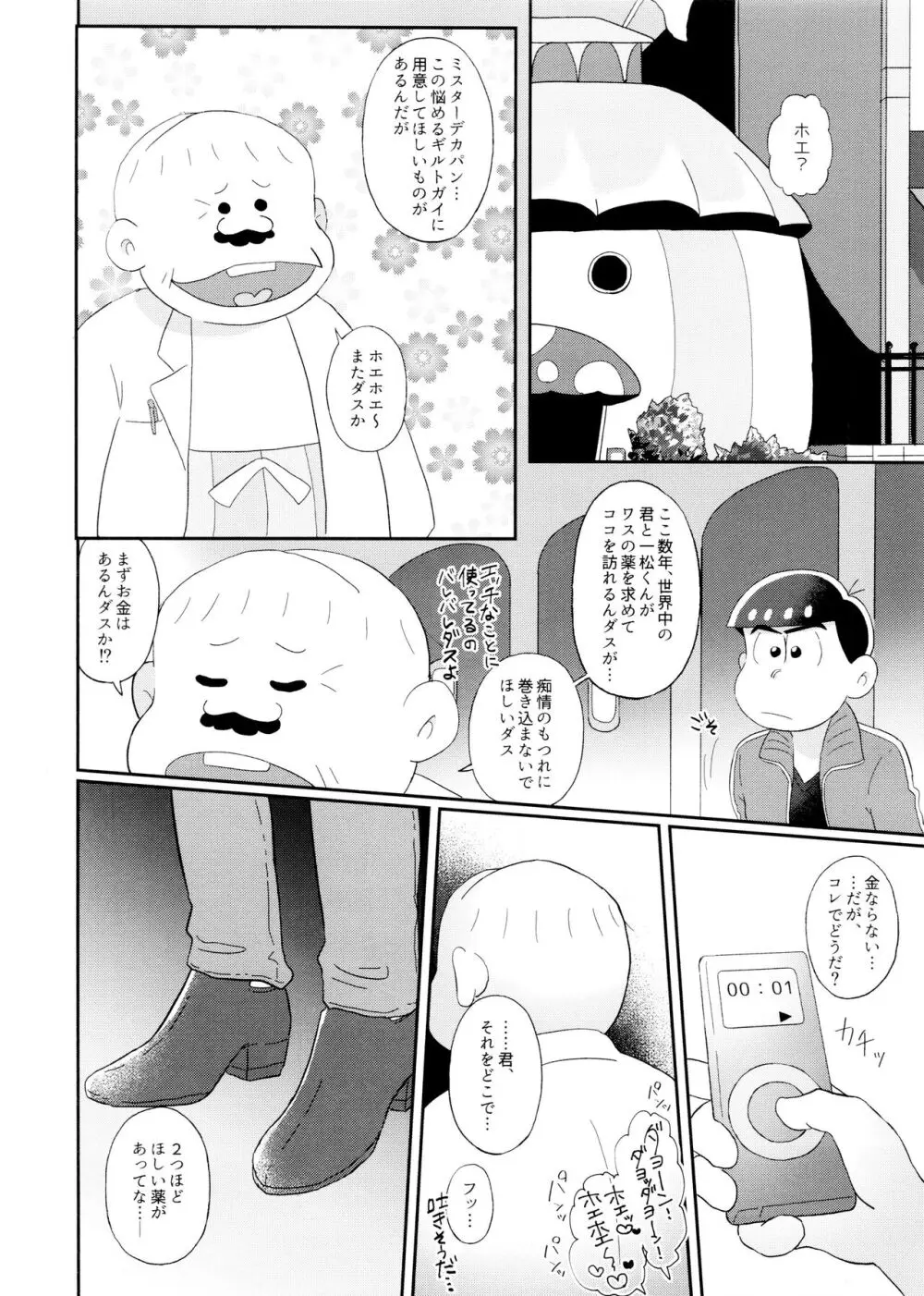 ヒトリアソビ - page6