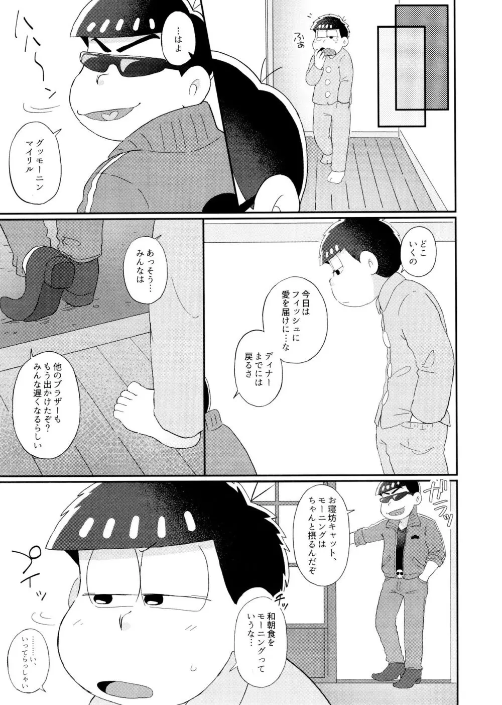 ヒトリアソビ - page7