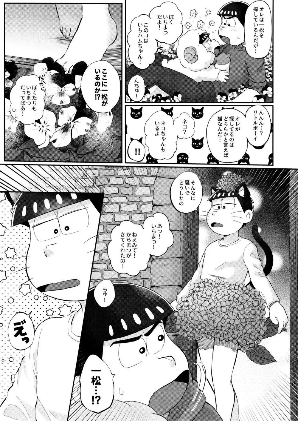 ロマンチックエデン - page10