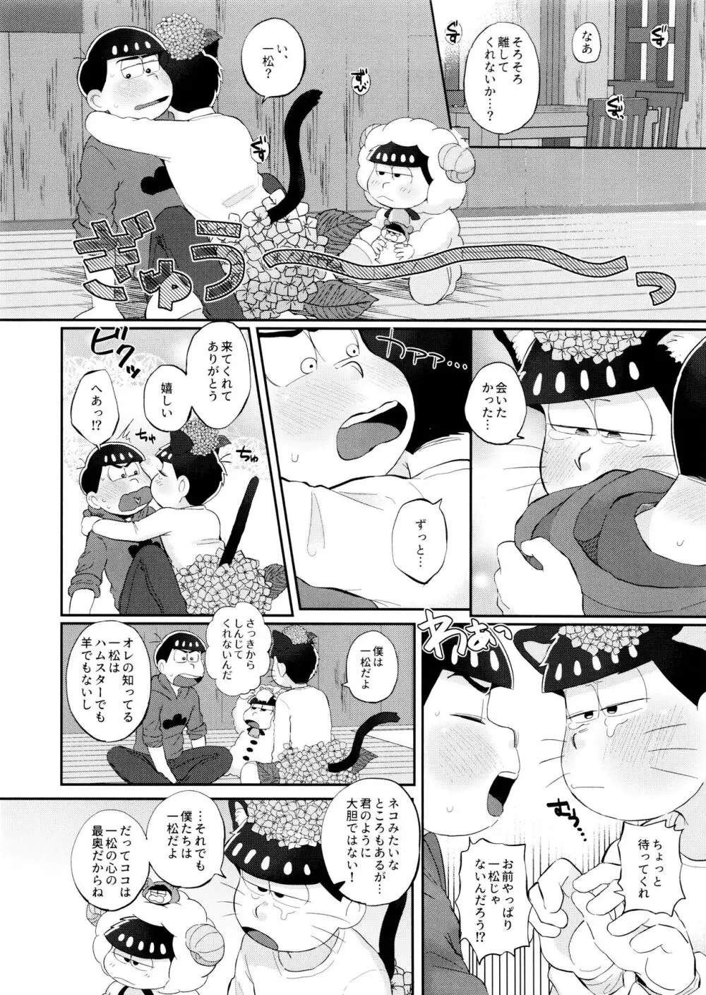 ロマンチックエデン - page11