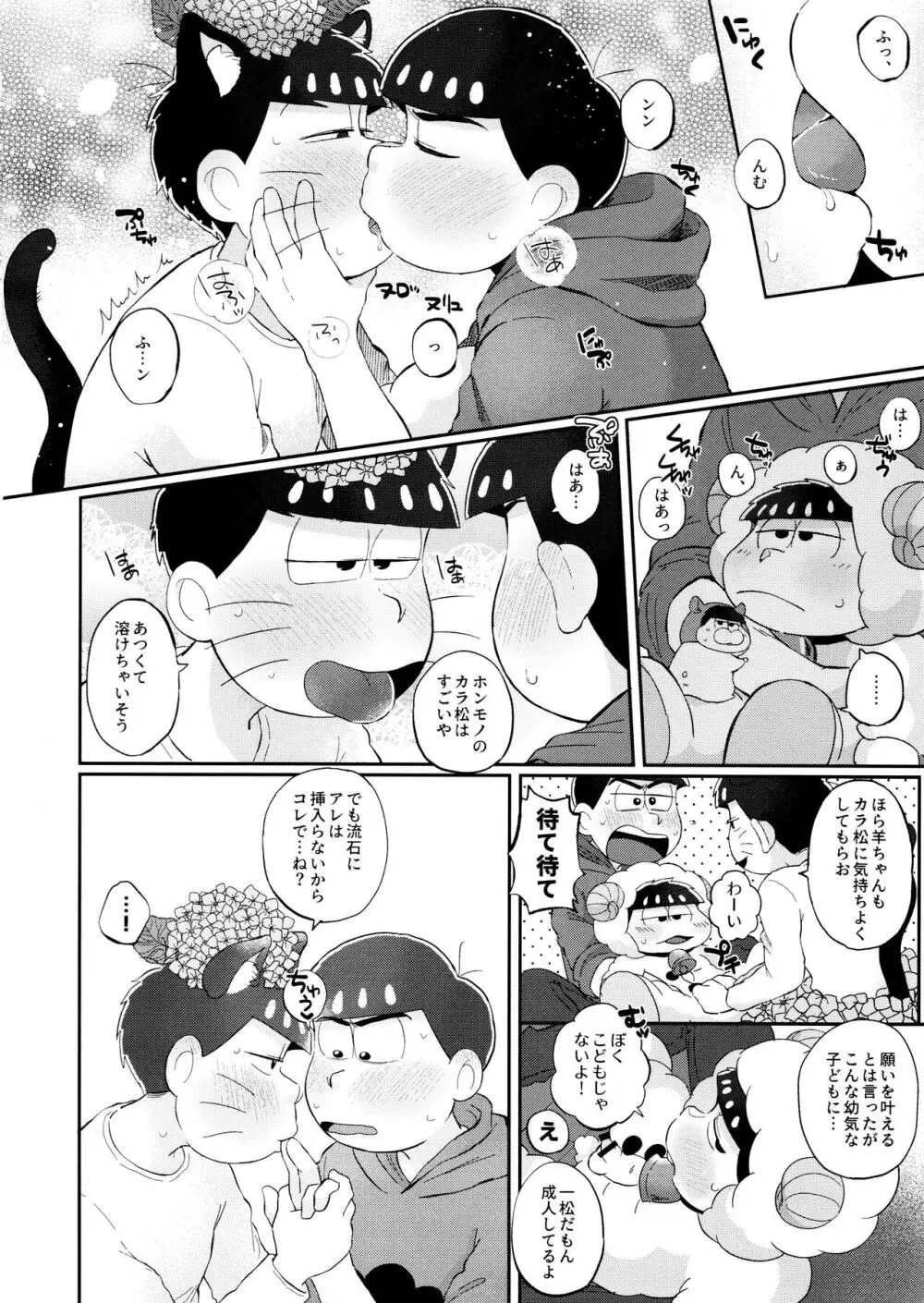 ロマンチックエデン - page13