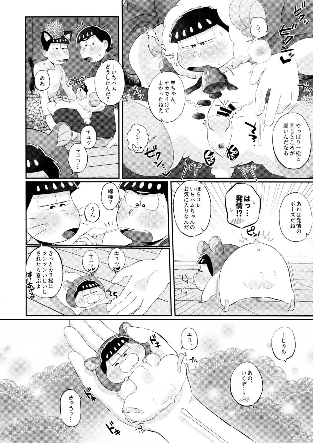 ロマンチックエデン - page15