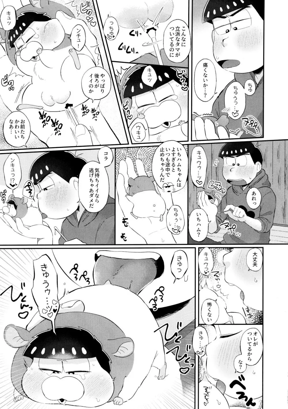 ロマンチックエデン - page16