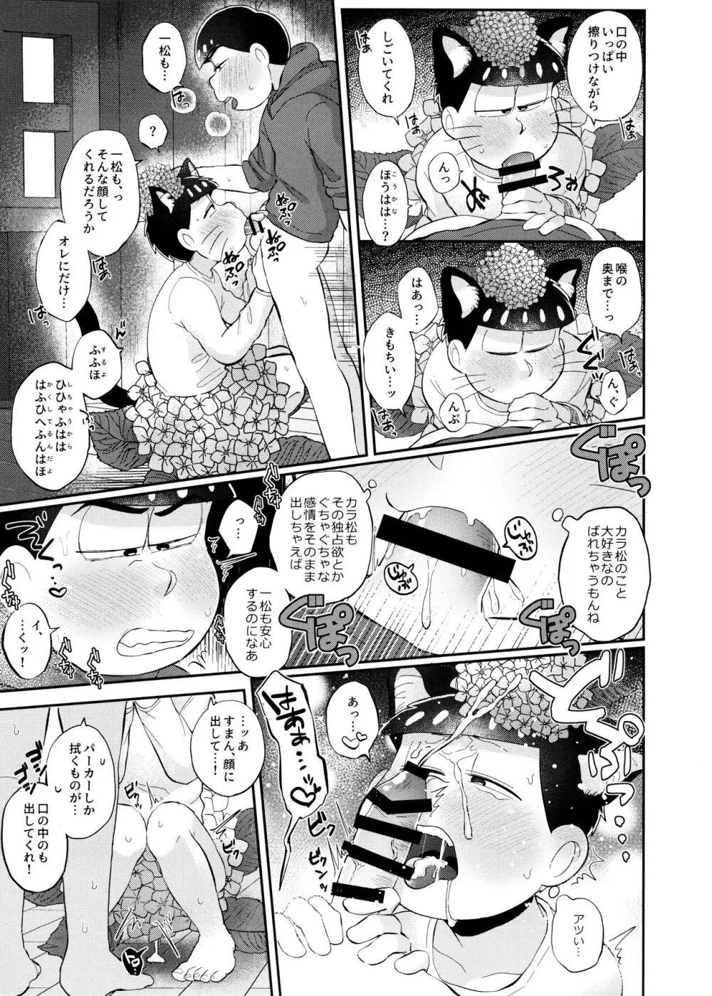 ロマンチックエデン - page18