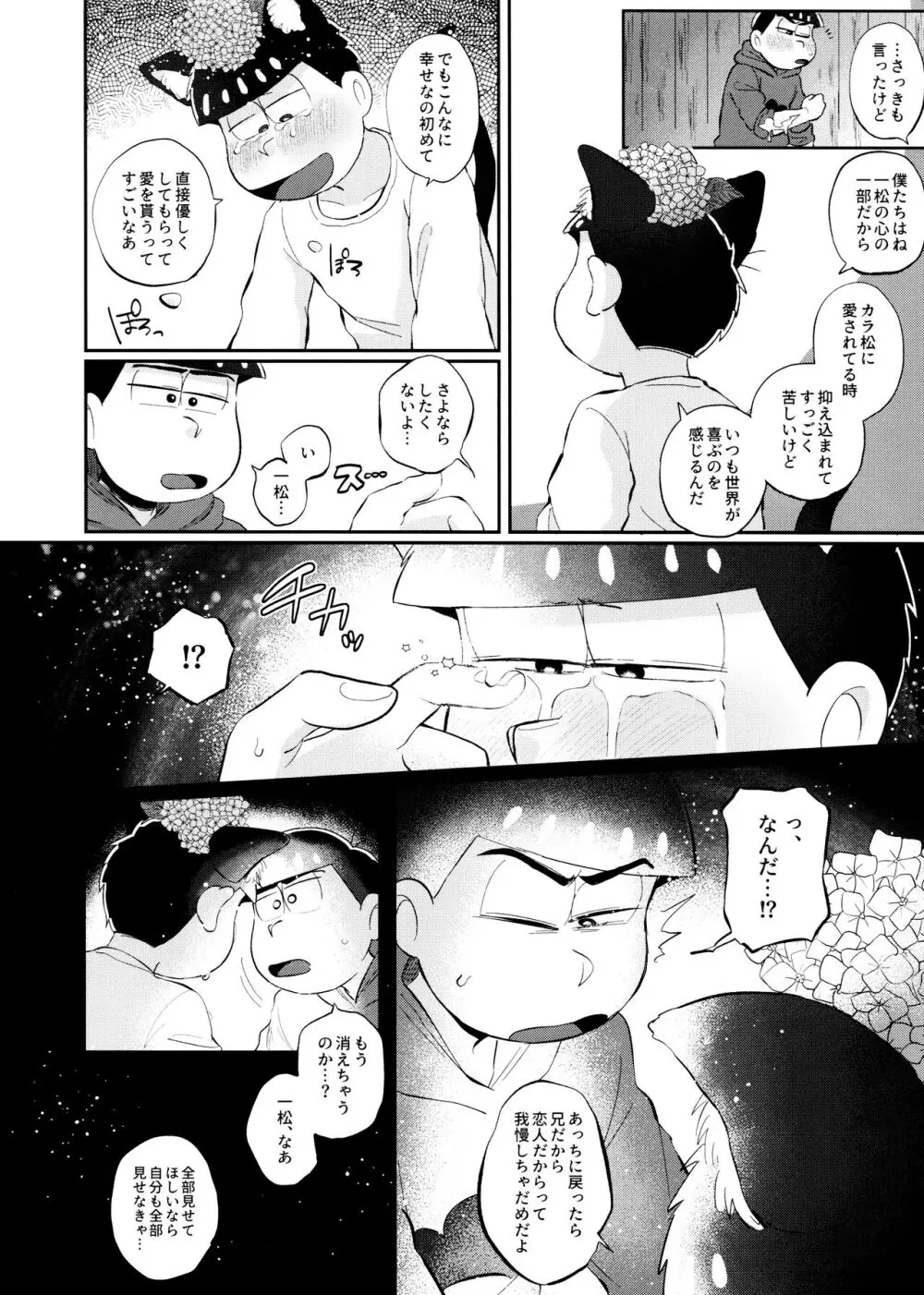 ロマンチックエデン - page19