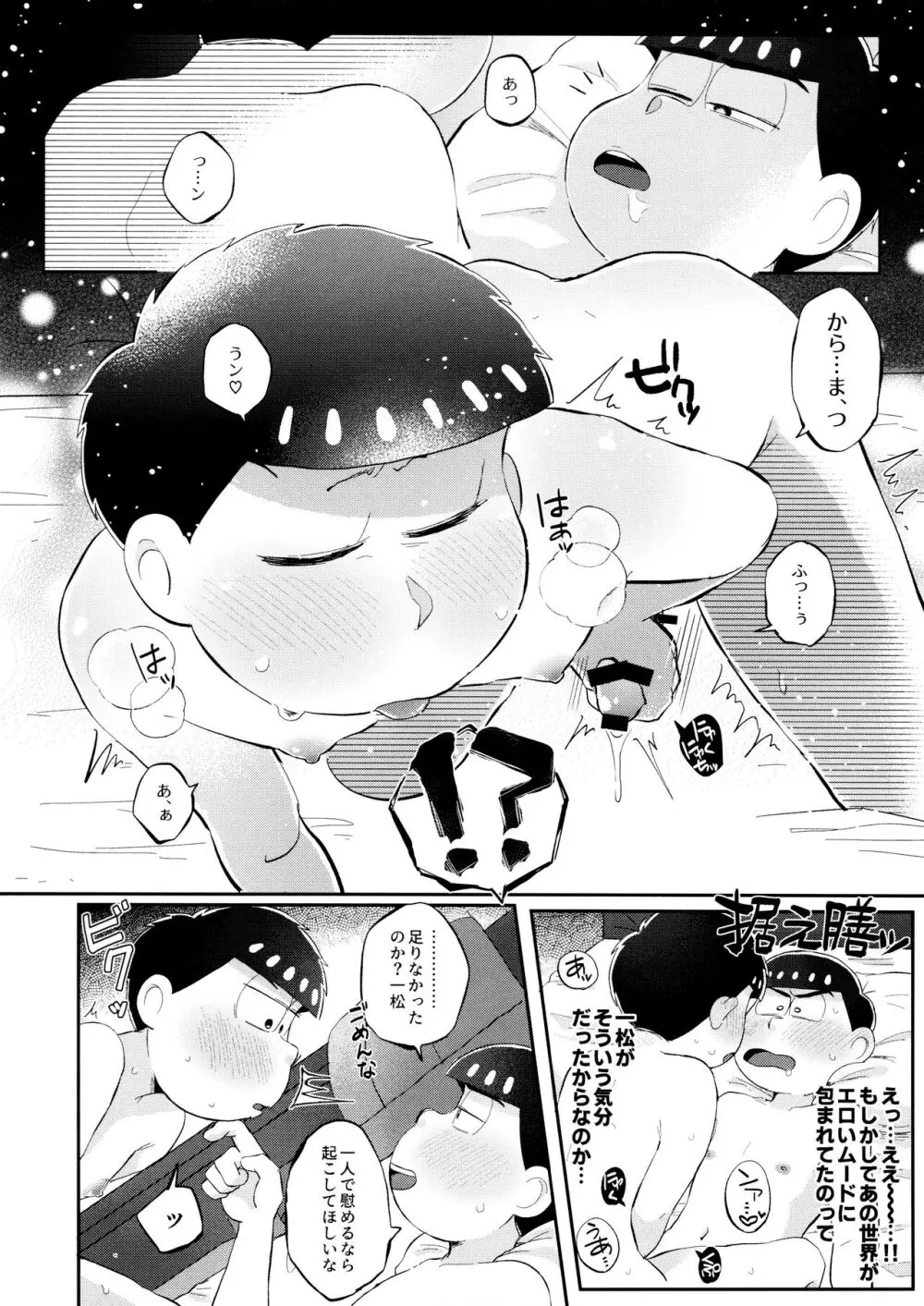 ロマンチックエデン - page21