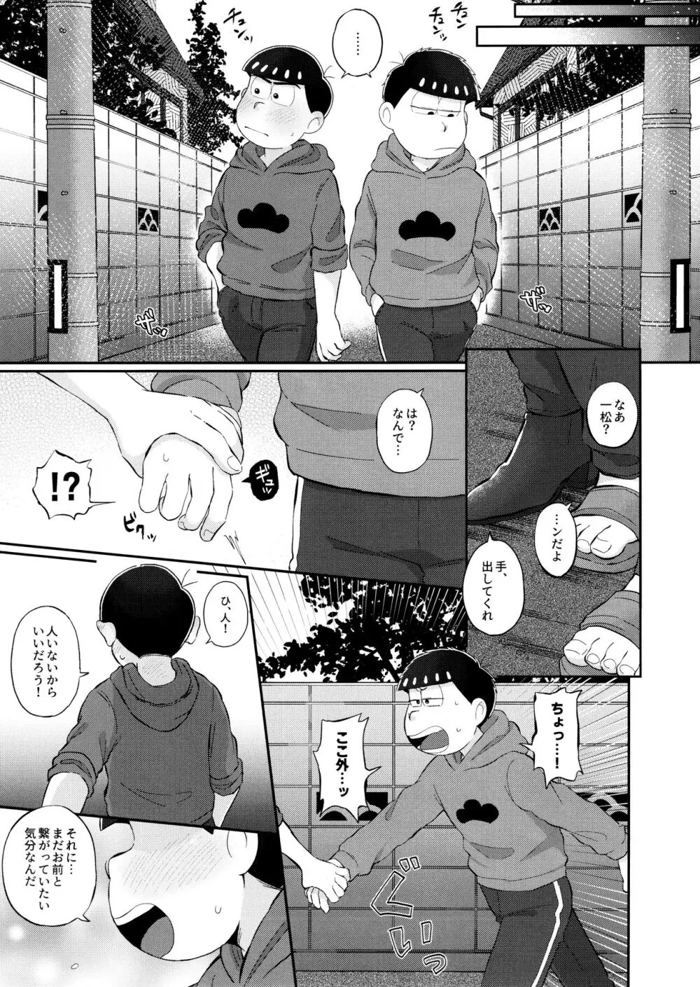 ロマンチックエデン - page26