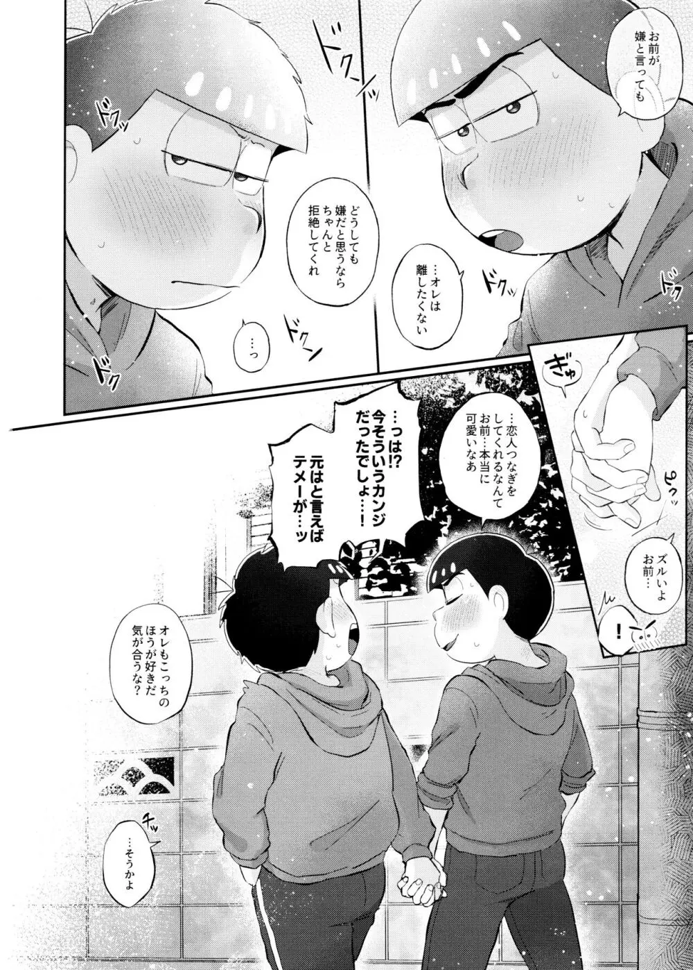 ロマンチックエデン - page27