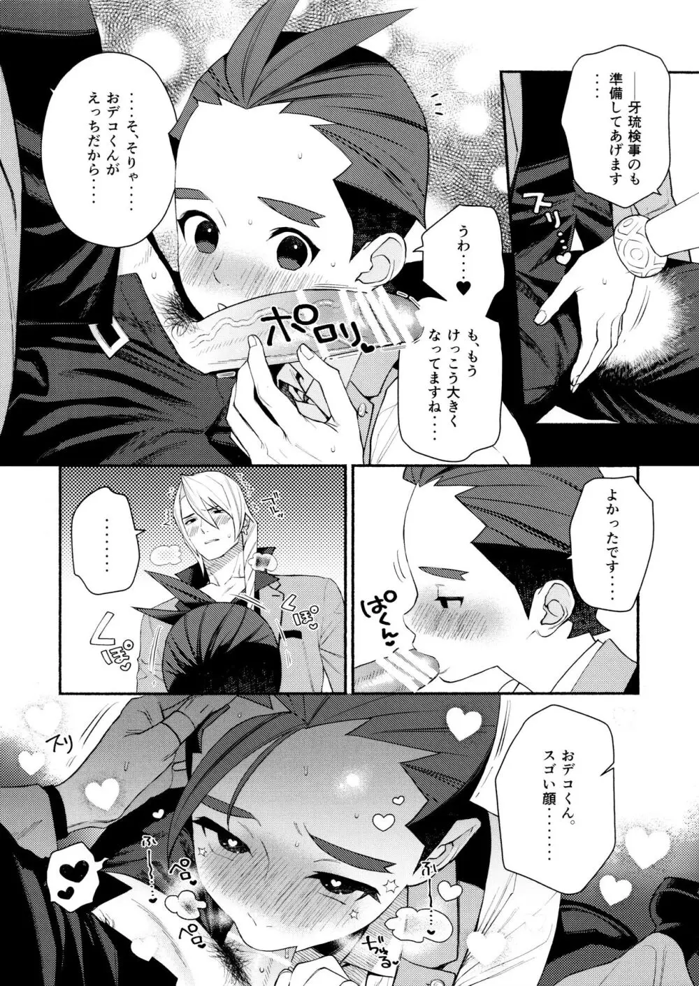 媚薬で貪るオフィスラブ - page10