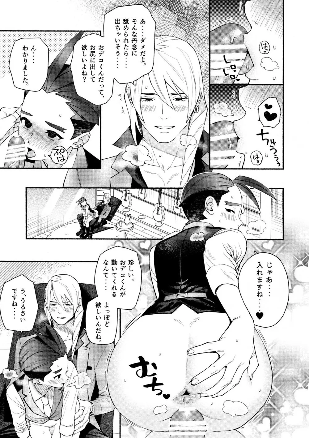 媚薬で貪るオフィスラブ - page11