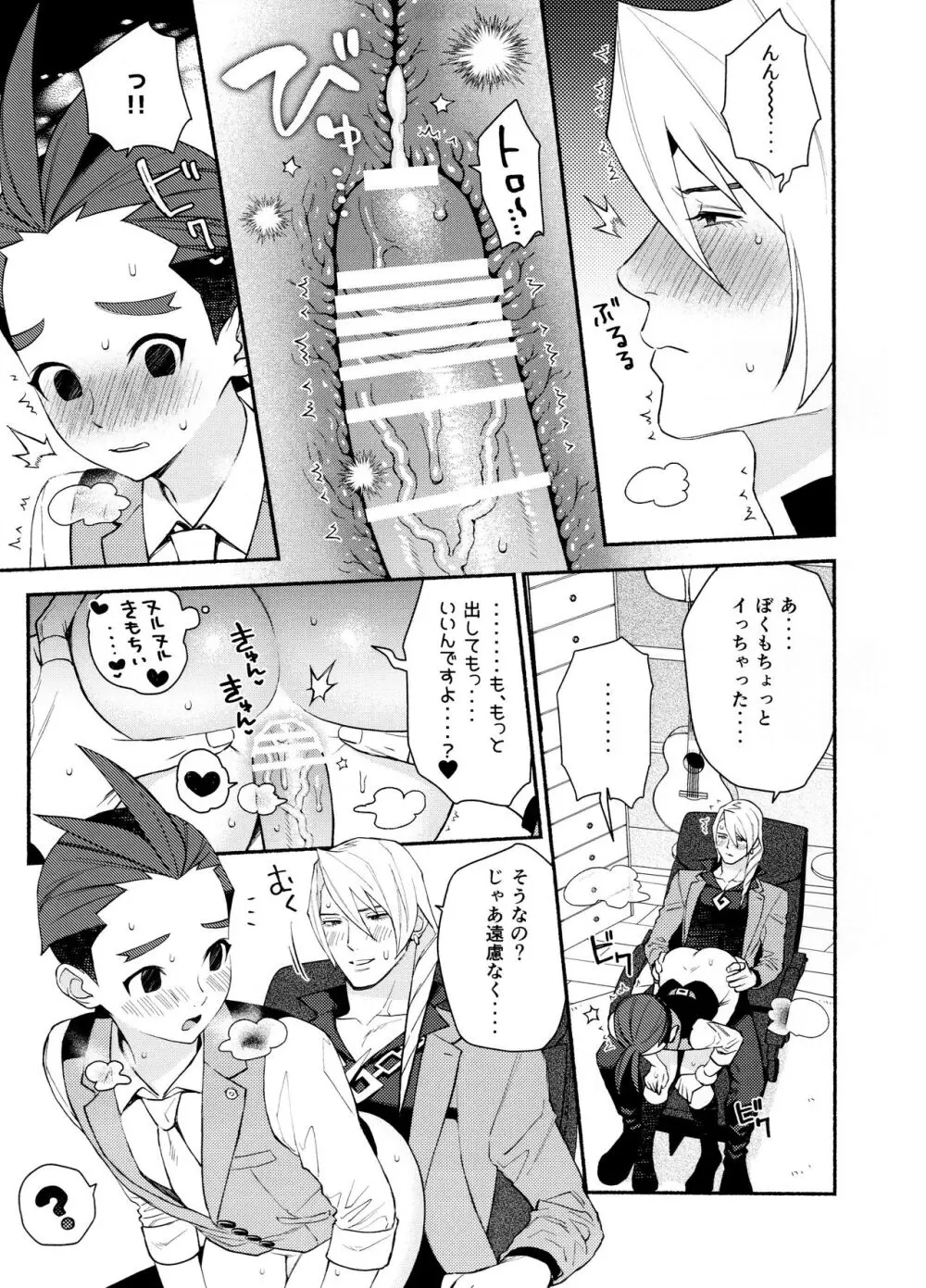 媚薬で貪るオフィスラブ - page15