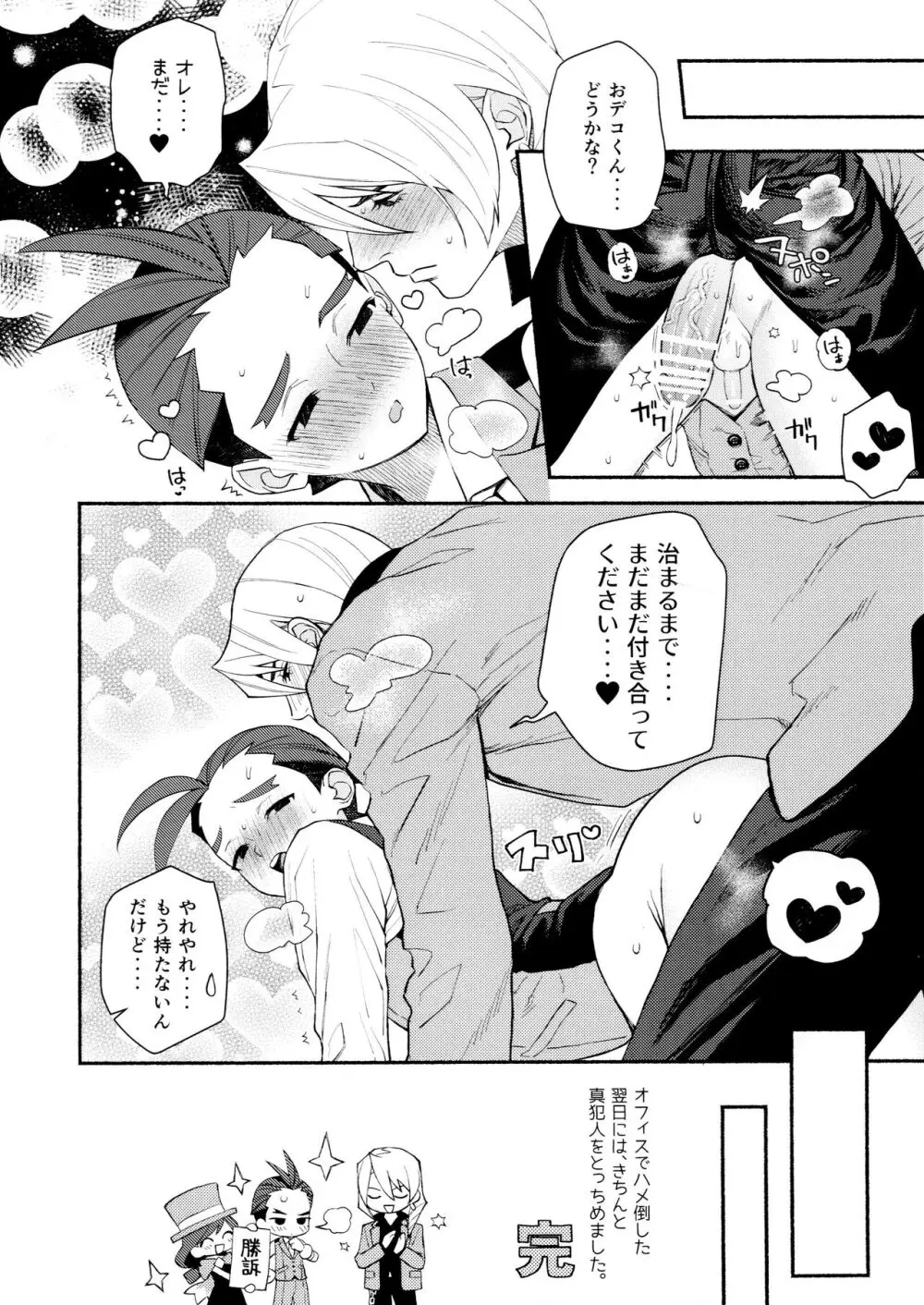 媚薬で貪るオフィスラブ - page22