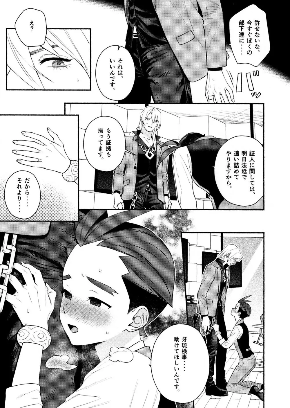 媚薬で貪るオフィスラブ - page7