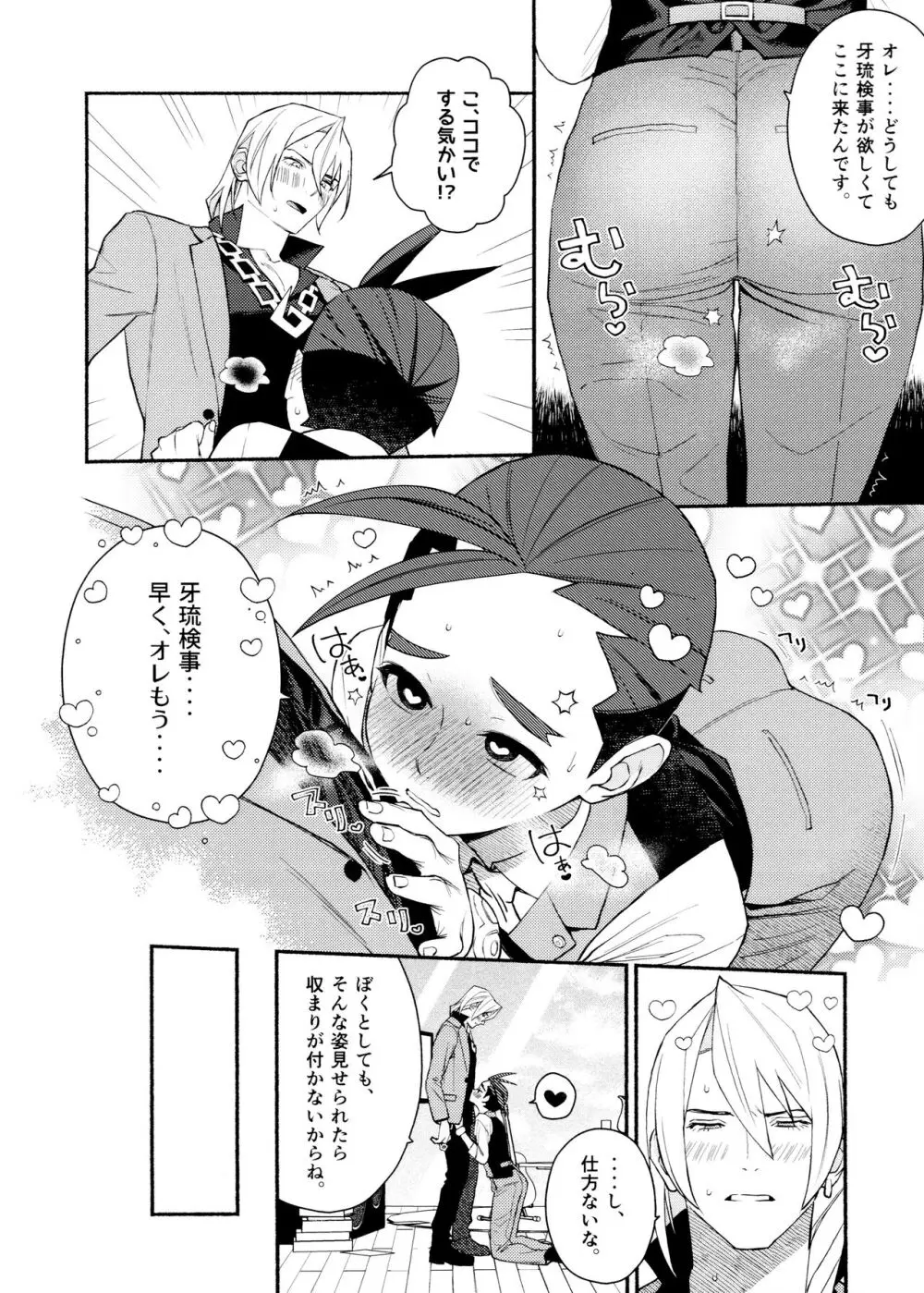 媚薬で貪るオフィスラブ - page8