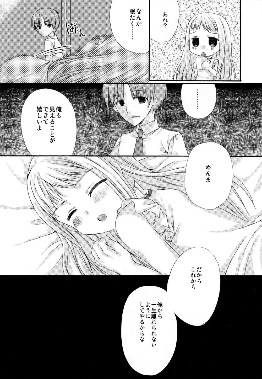 世界一ゆきあつ - page10