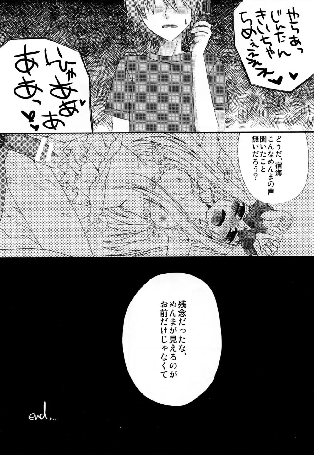 世界一ゆきあつ - page20