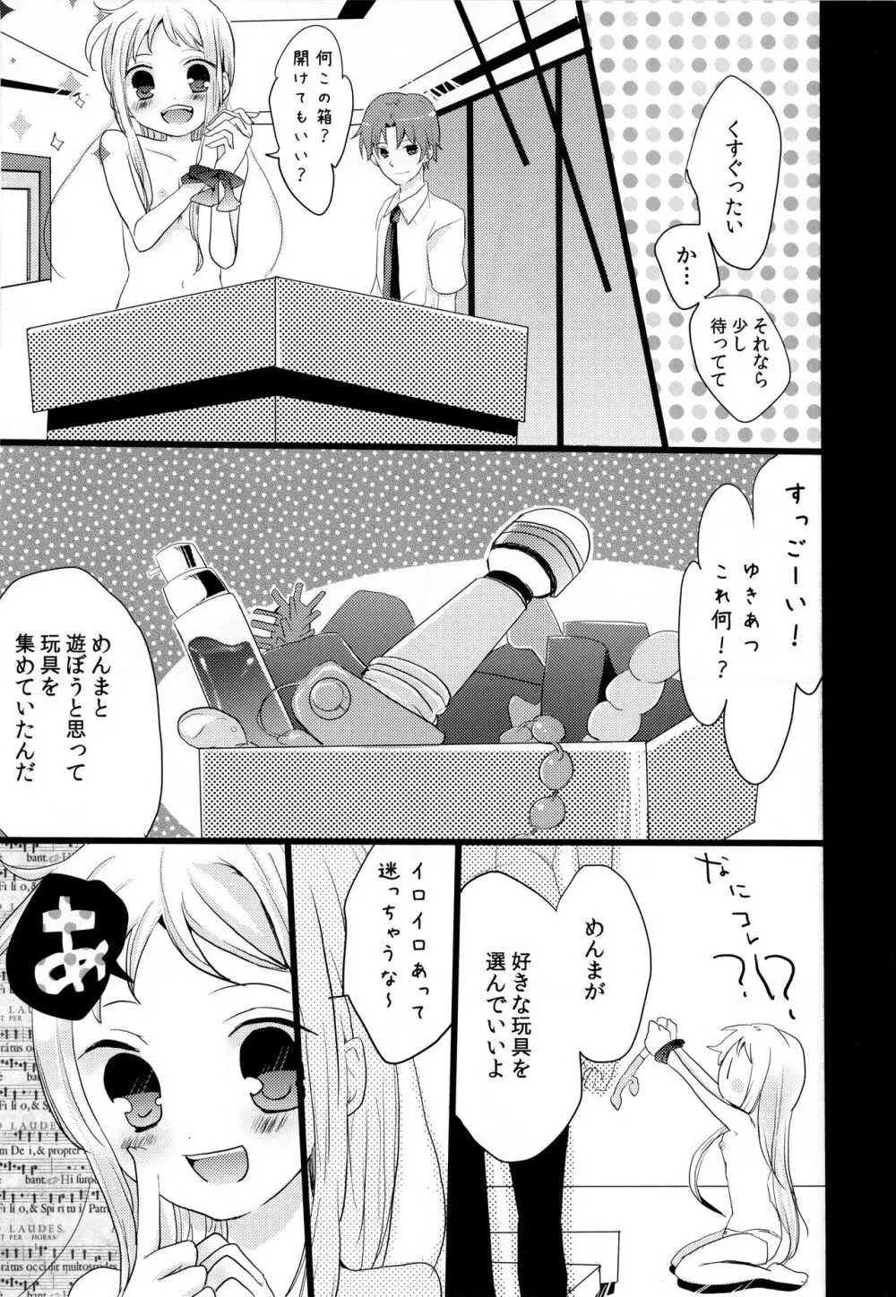 世界一ゆきあつ - page26