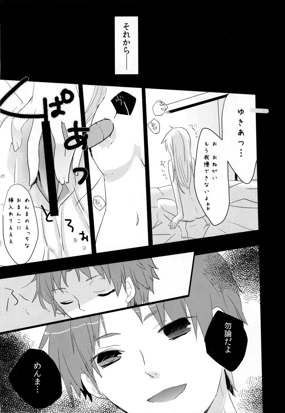 世界一ゆきあつ - page38