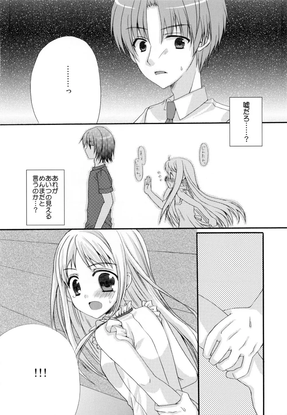 世界一ゆきあつ - page6