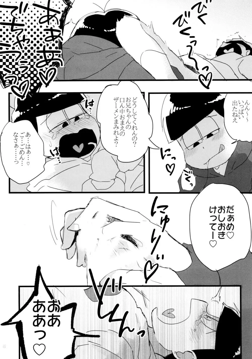 半熟とろとろオムライス ～あぁもう我慢できない～ - page10