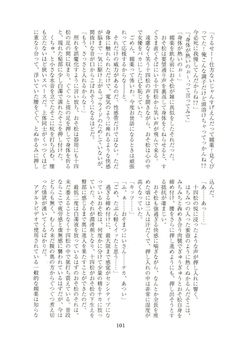 半熟とろとろオムライス ～あぁもう我慢できない～ - page101