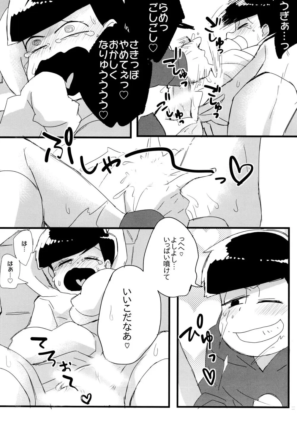 半熟とろとろオムライス ～あぁもう我慢できない～ - page11