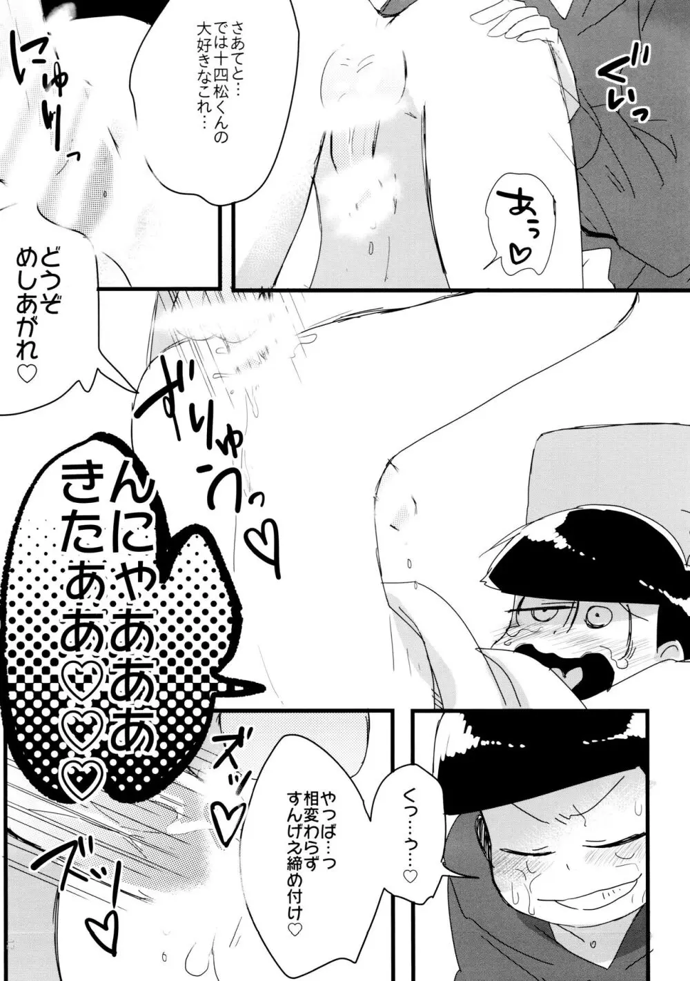 半熟とろとろオムライス ～あぁもう我慢できない～ - page12