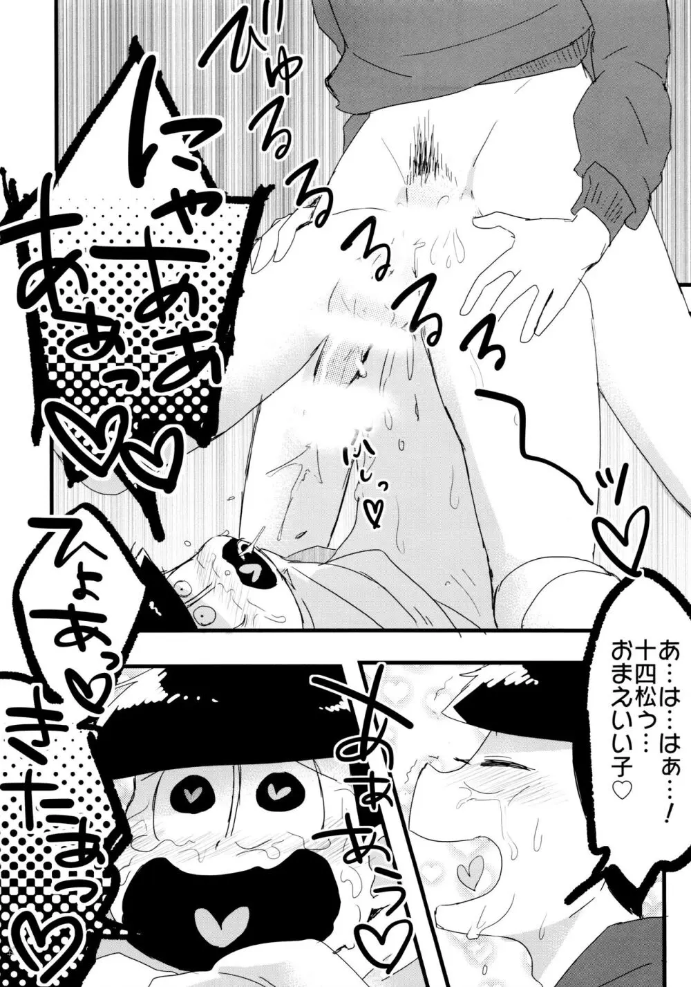 半熟とろとろオムライス ～あぁもう我慢できない～ - page14