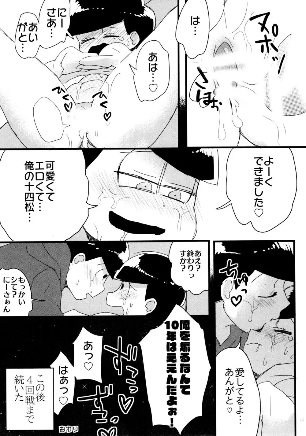 半熟とろとろオムライス ～あぁもう我慢できない～ - page15