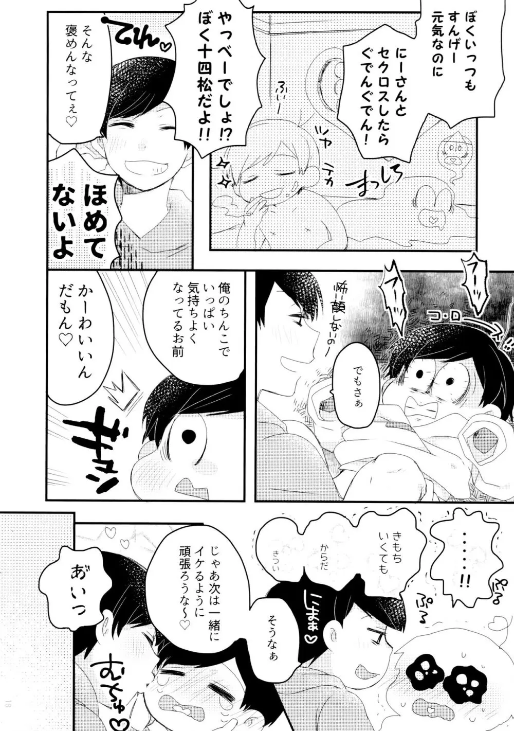 半熟とろとろオムライス ～あぁもう我慢できない～ - page18