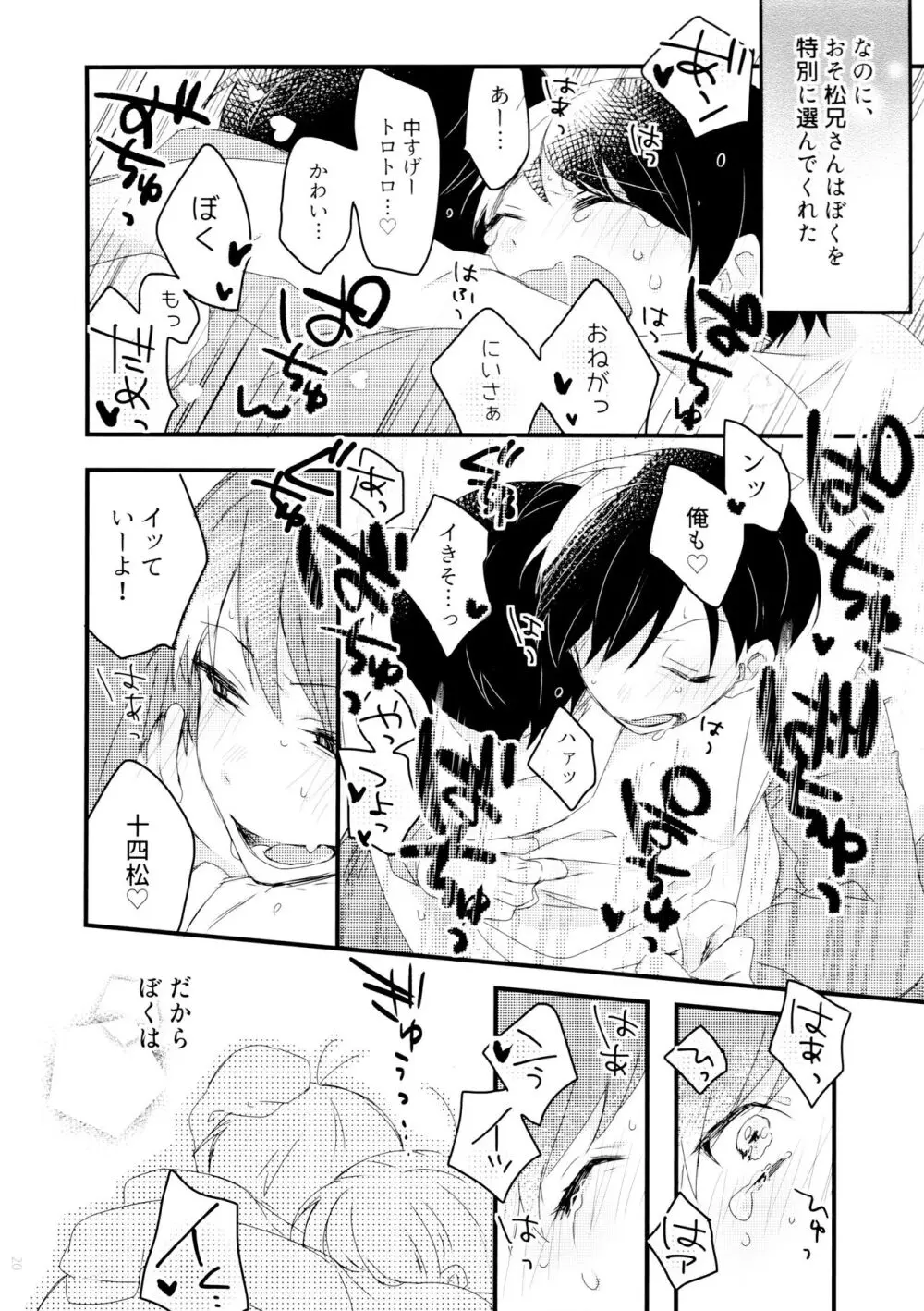 半熟とろとろオムライス ～あぁもう我慢できない～ - page20