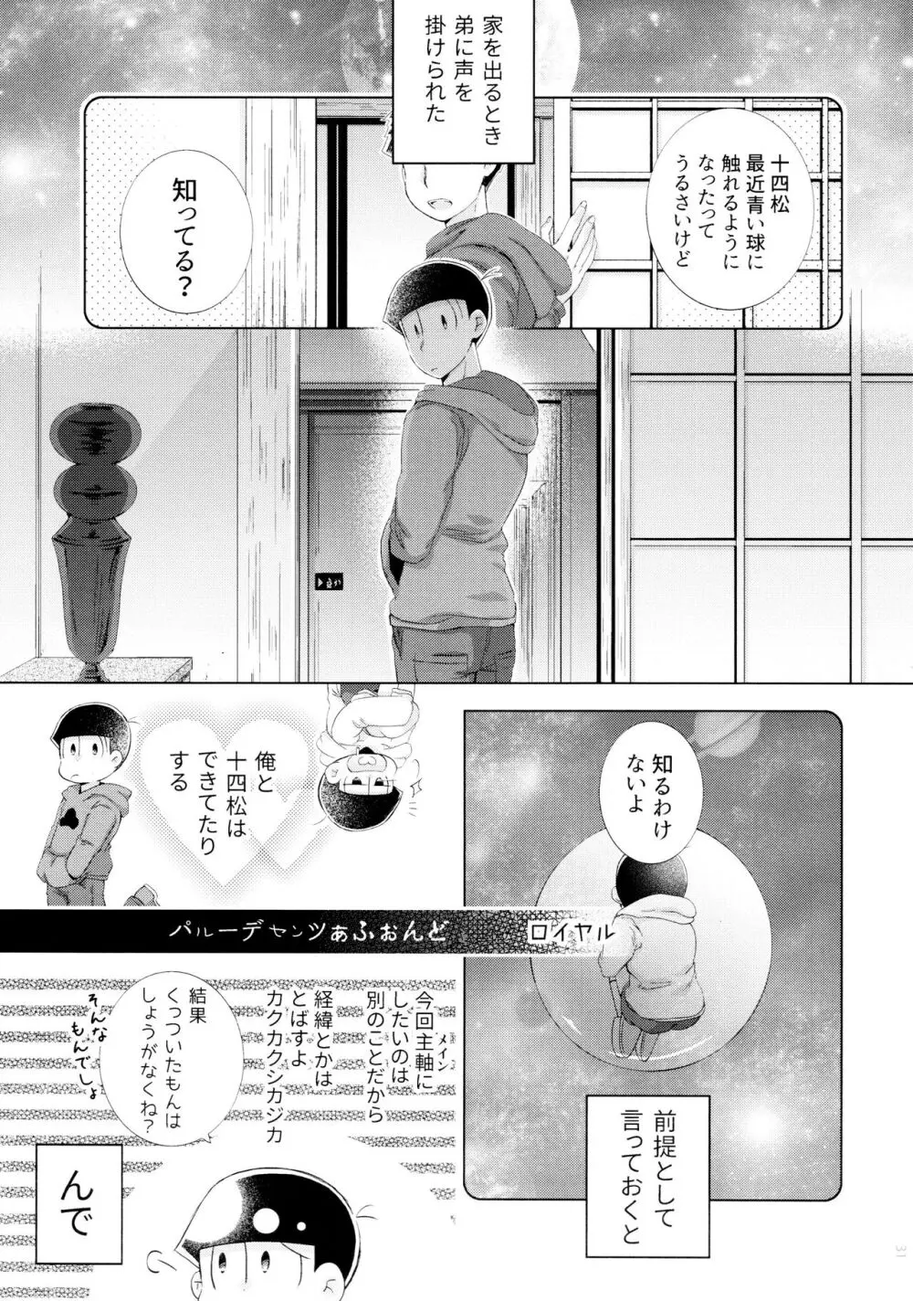 半熟とろとろオムライス ～あぁもう我慢できない～ - page31