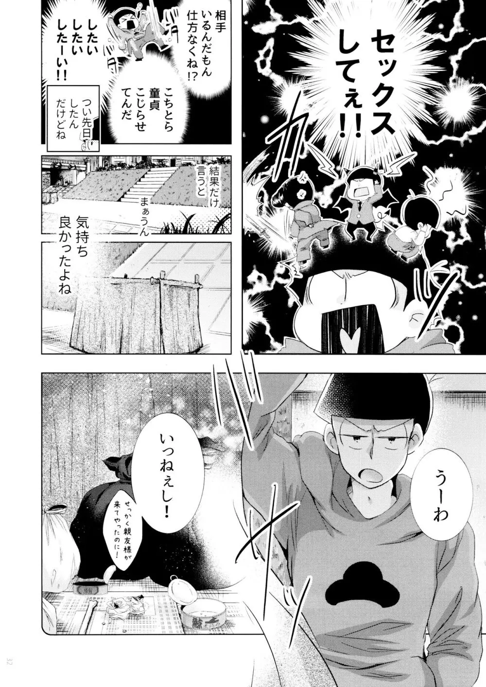 半熟とろとろオムライス ～あぁもう我慢できない～ - page32