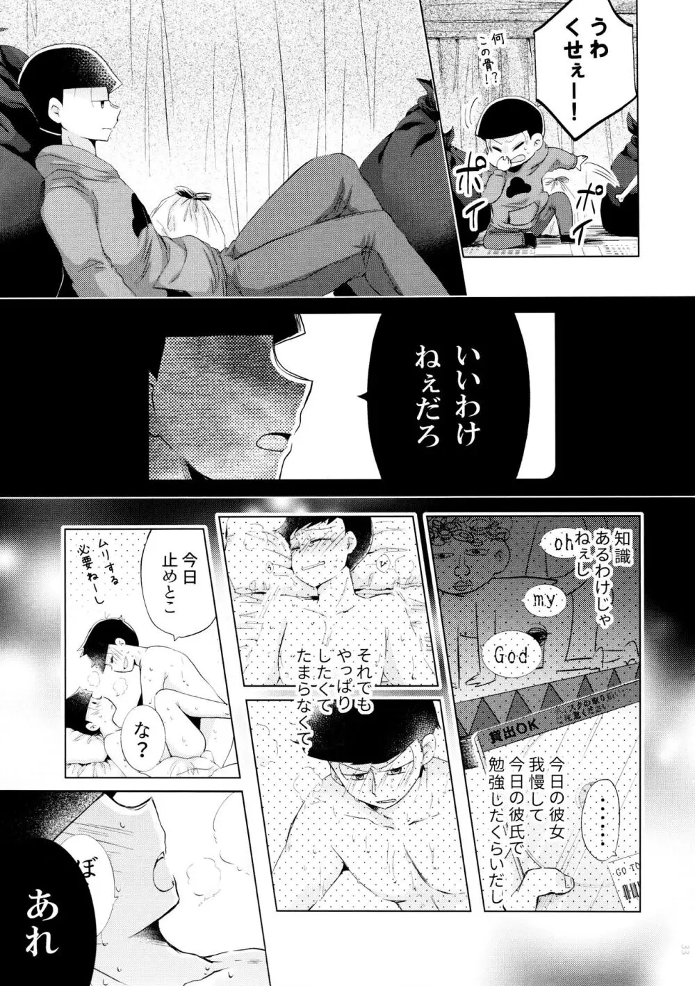 半熟とろとろオムライス ～あぁもう我慢できない～ - page33