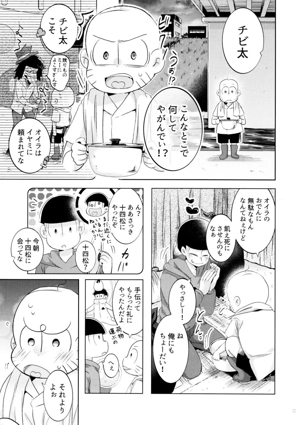 半熟とろとろオムライス ～あぁもう我慢できない～ - page35