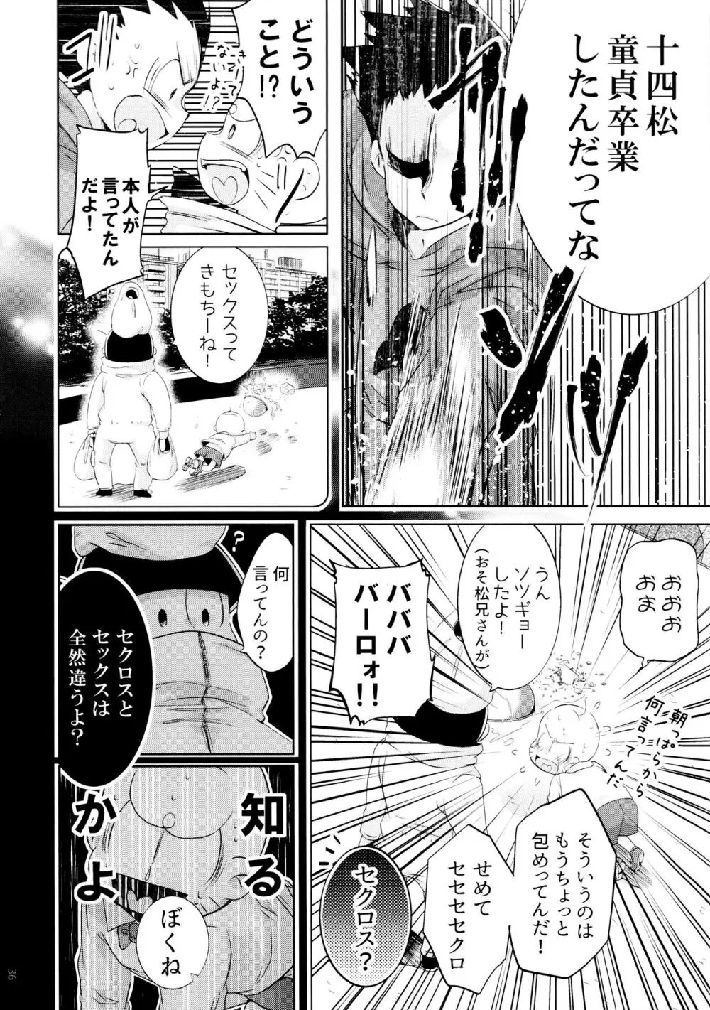 半熟とろとろオムライス ～あぁもう我慢できない～ - page36