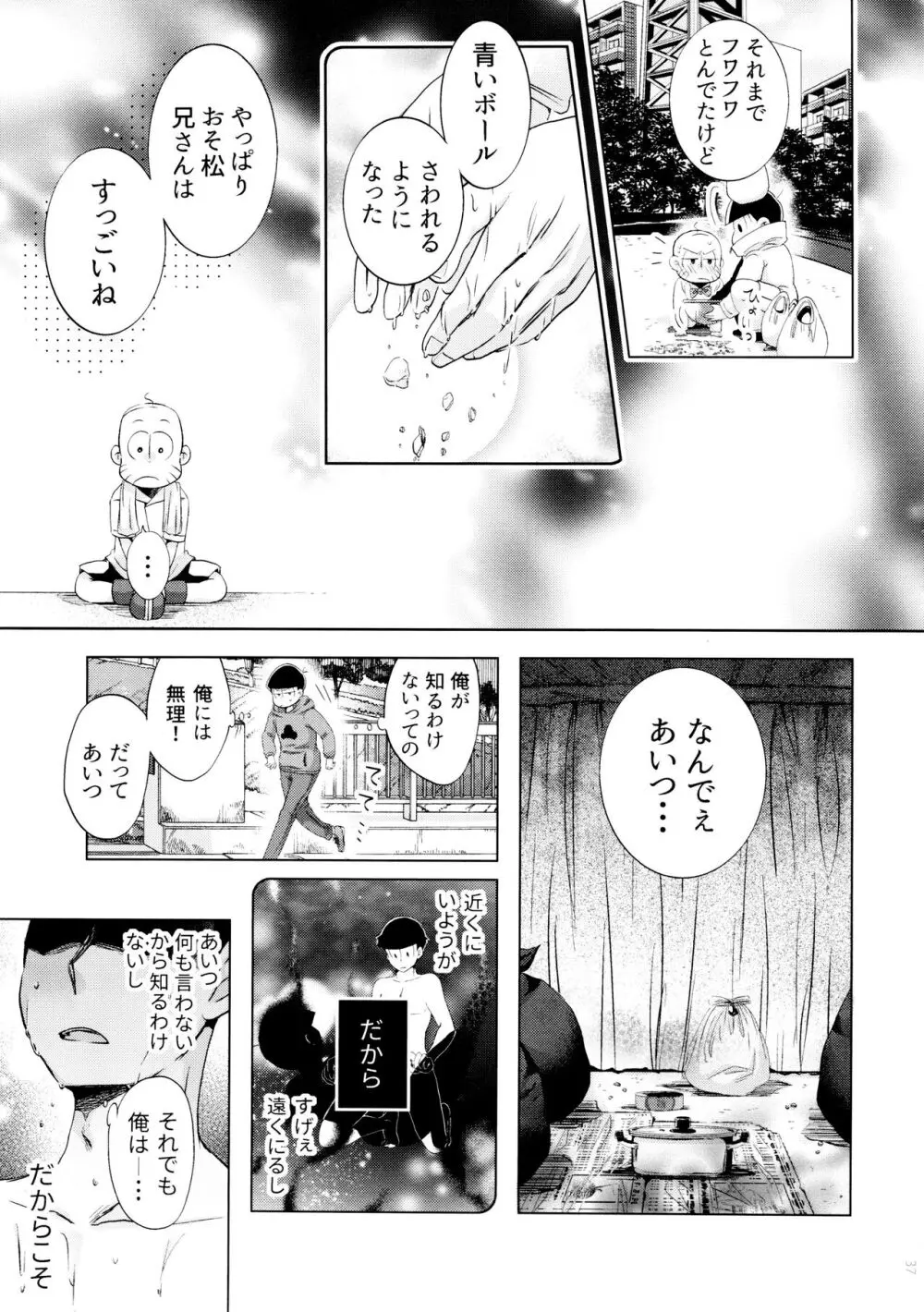 半熟とろとろオムライス ～あぁもう我慢できない～ - page37