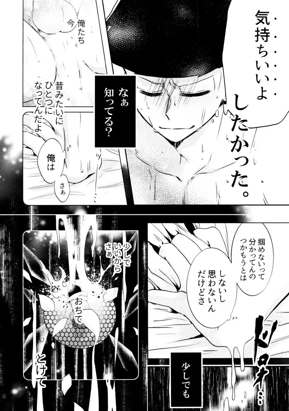 半熟とろとろオムライス ～あぁもう我慢できない～ - page38