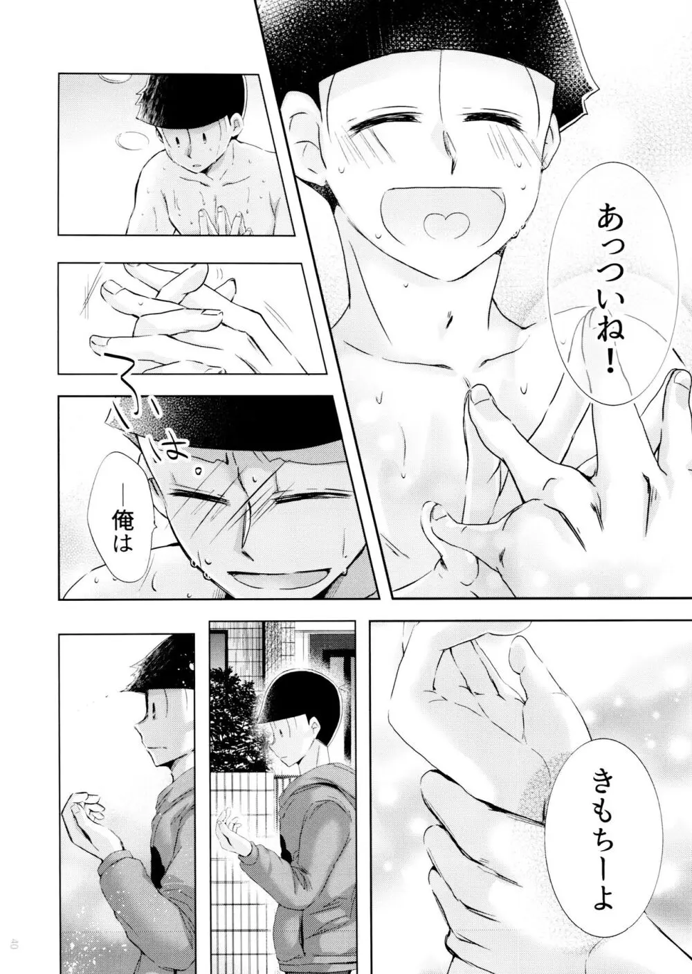 半熟とろとろオムライス ～あぁもう我慢できない～ - page40