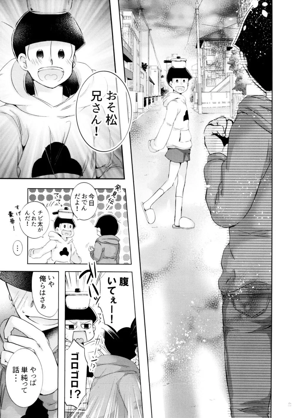 半熟とろとろオムライス ～あぁもう我慢できない～ - page41